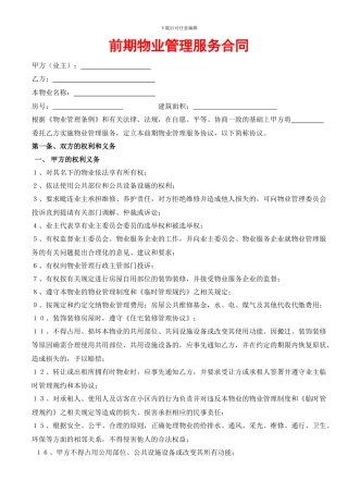 前期物业合同