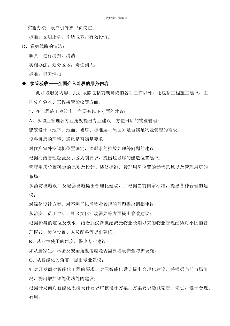 前期物业委托服务协议_第3页