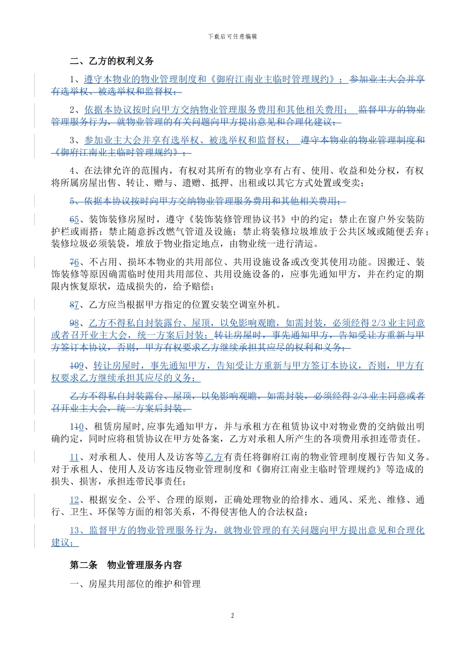 前期物业服务协议(业主版)_第2页