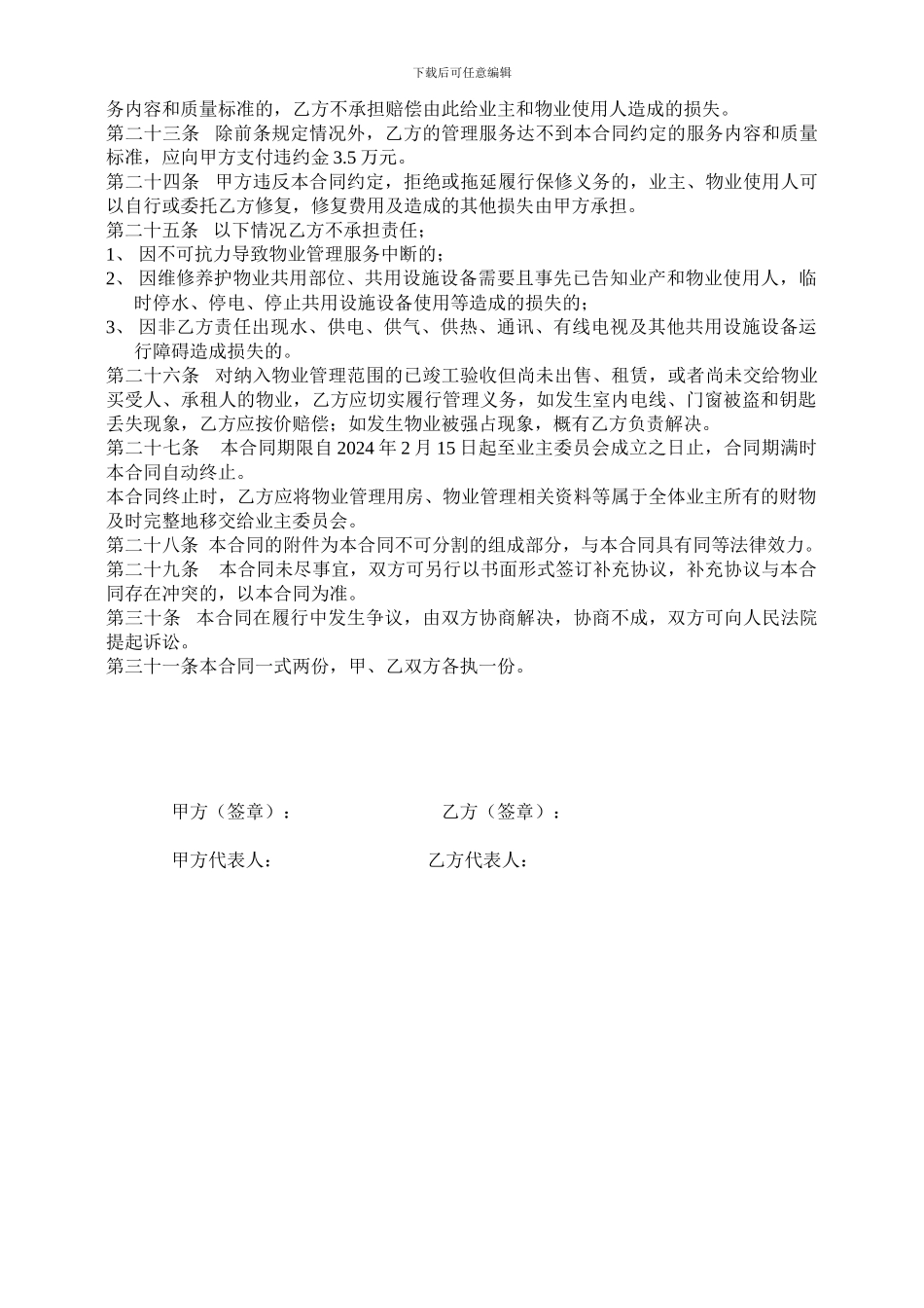 前期物业服务合同(适合开发商)_第3页
