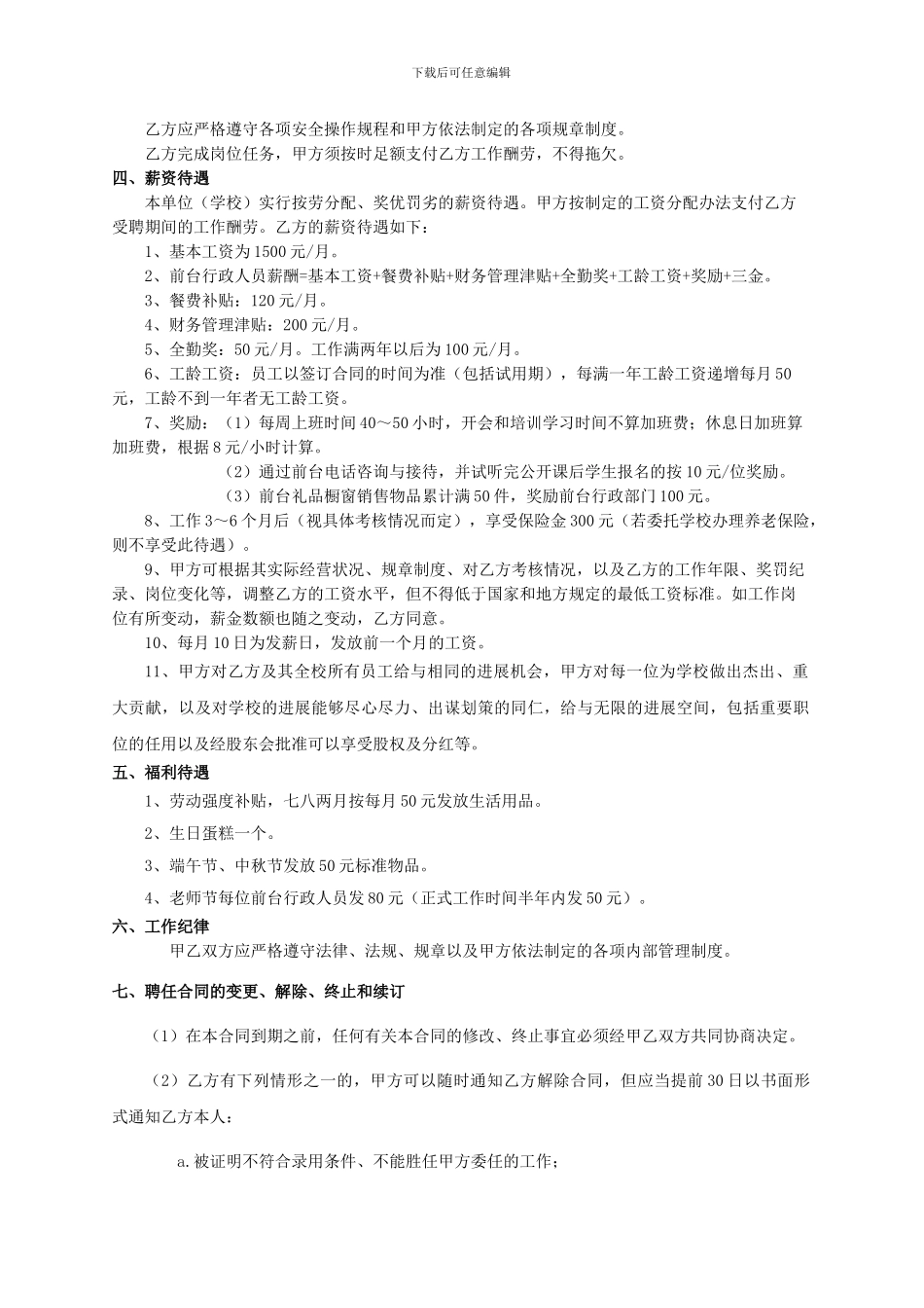 前台行政人员聘任合同书_第2页