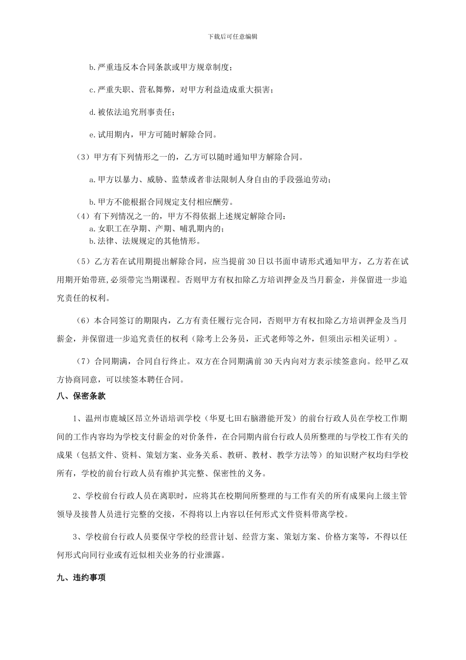 前台行政人员聘任合同书_第3页