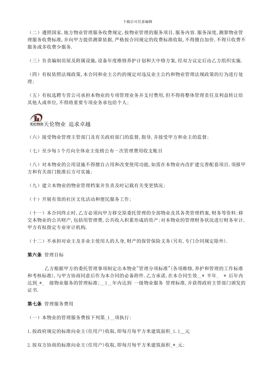 前期物业委托承包合同_第3页