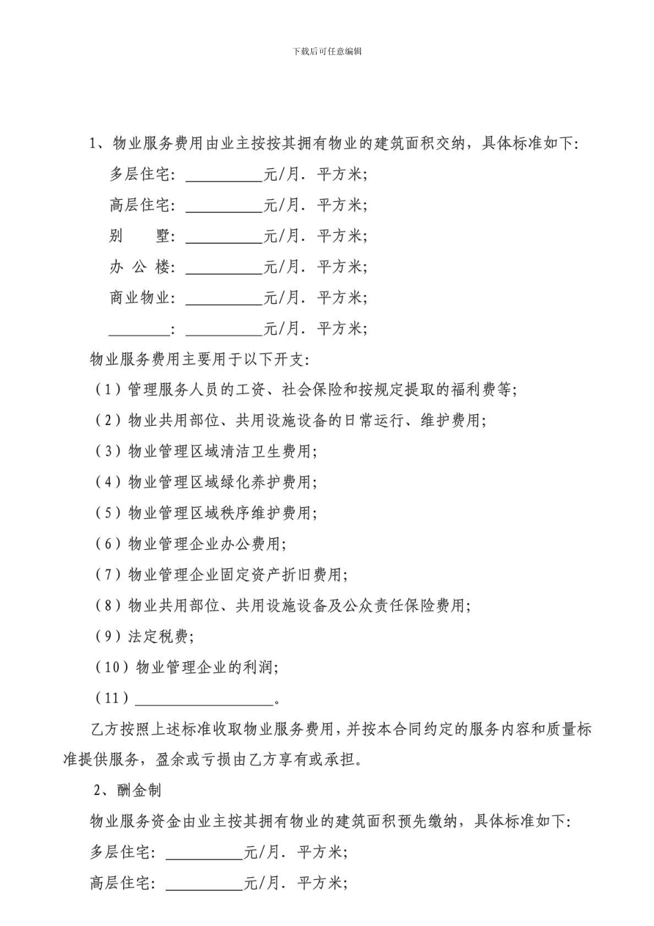 前期物业服务合同--开发商_第3页