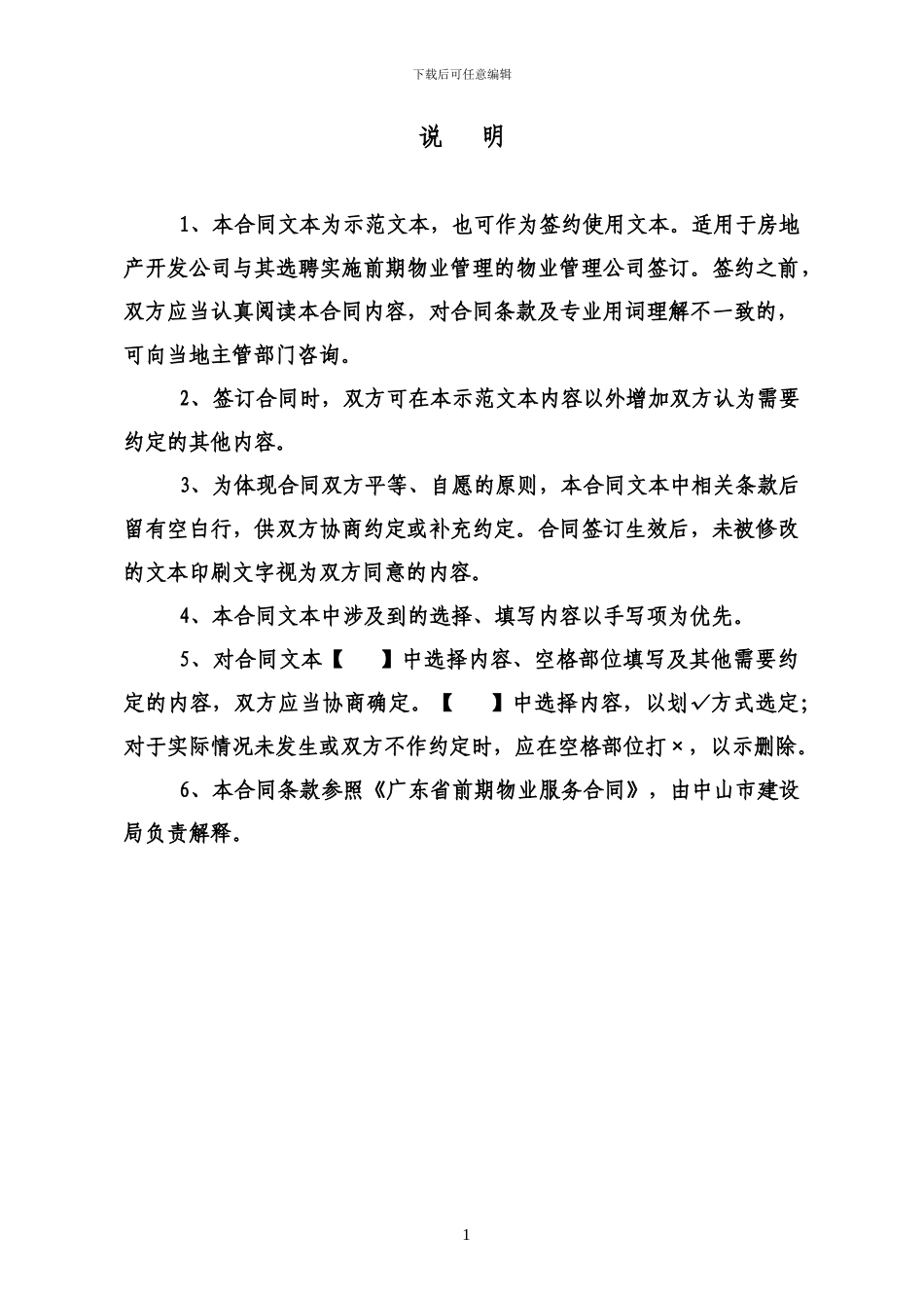 前期物业服务合同202481352941_第2页