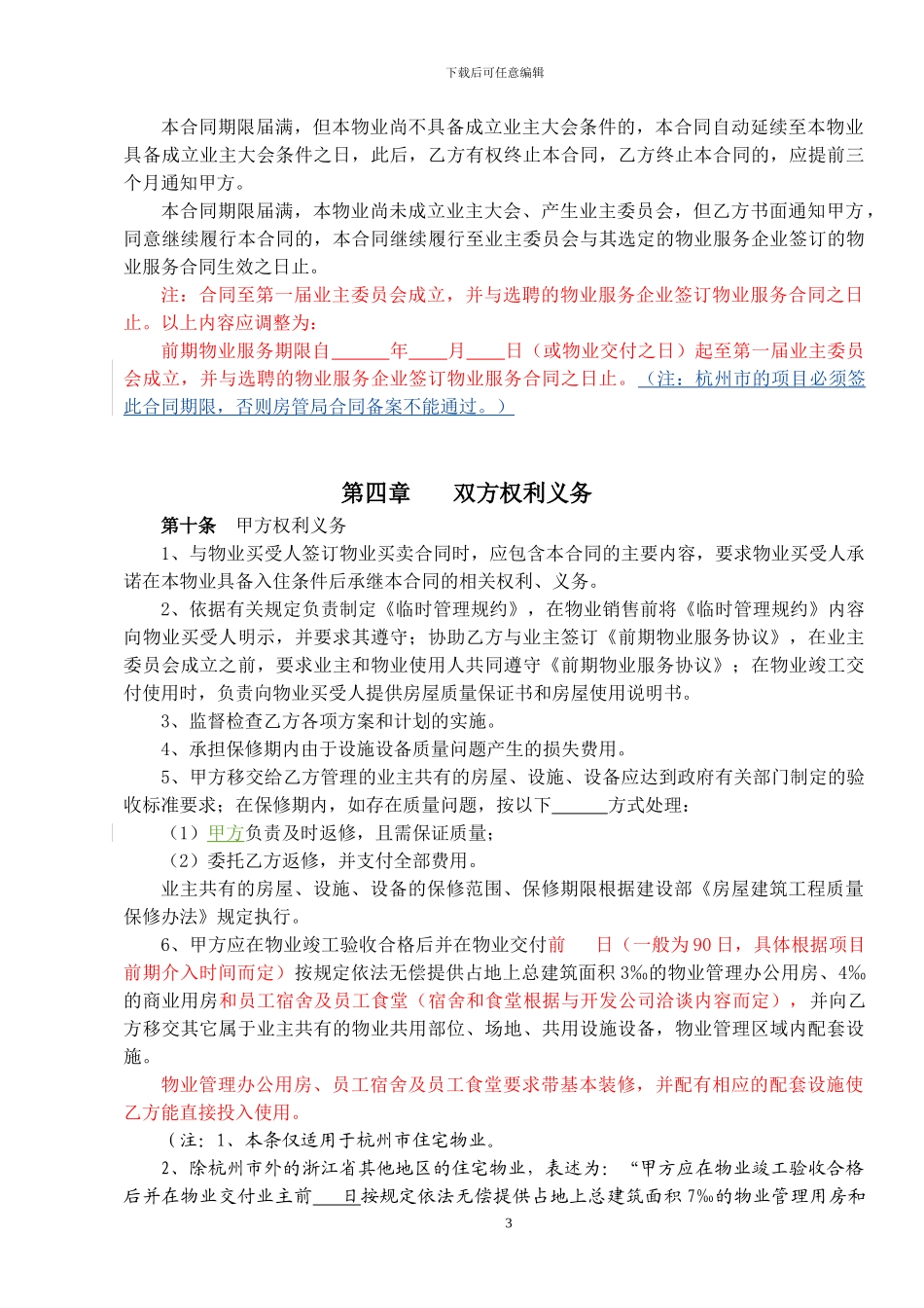 前期物业服务合同.doc1223_第3页