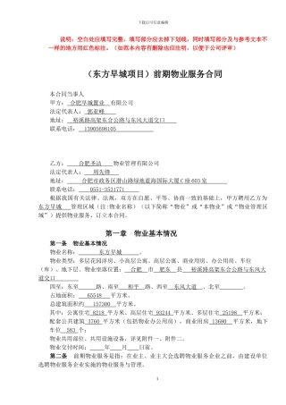 前期物业服务合同.doc1223