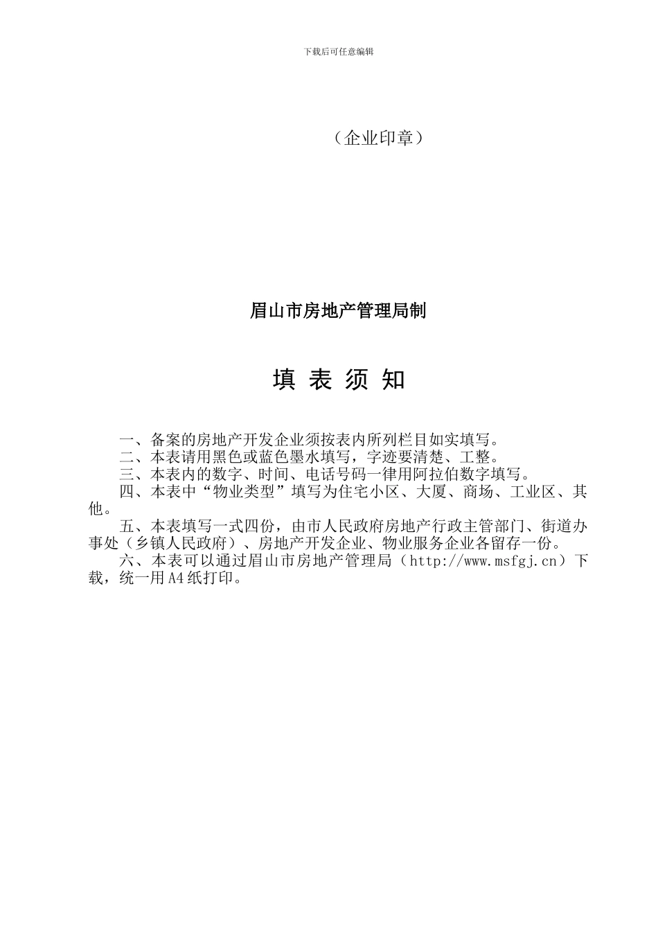 前期物业服务合同备案表_第2页