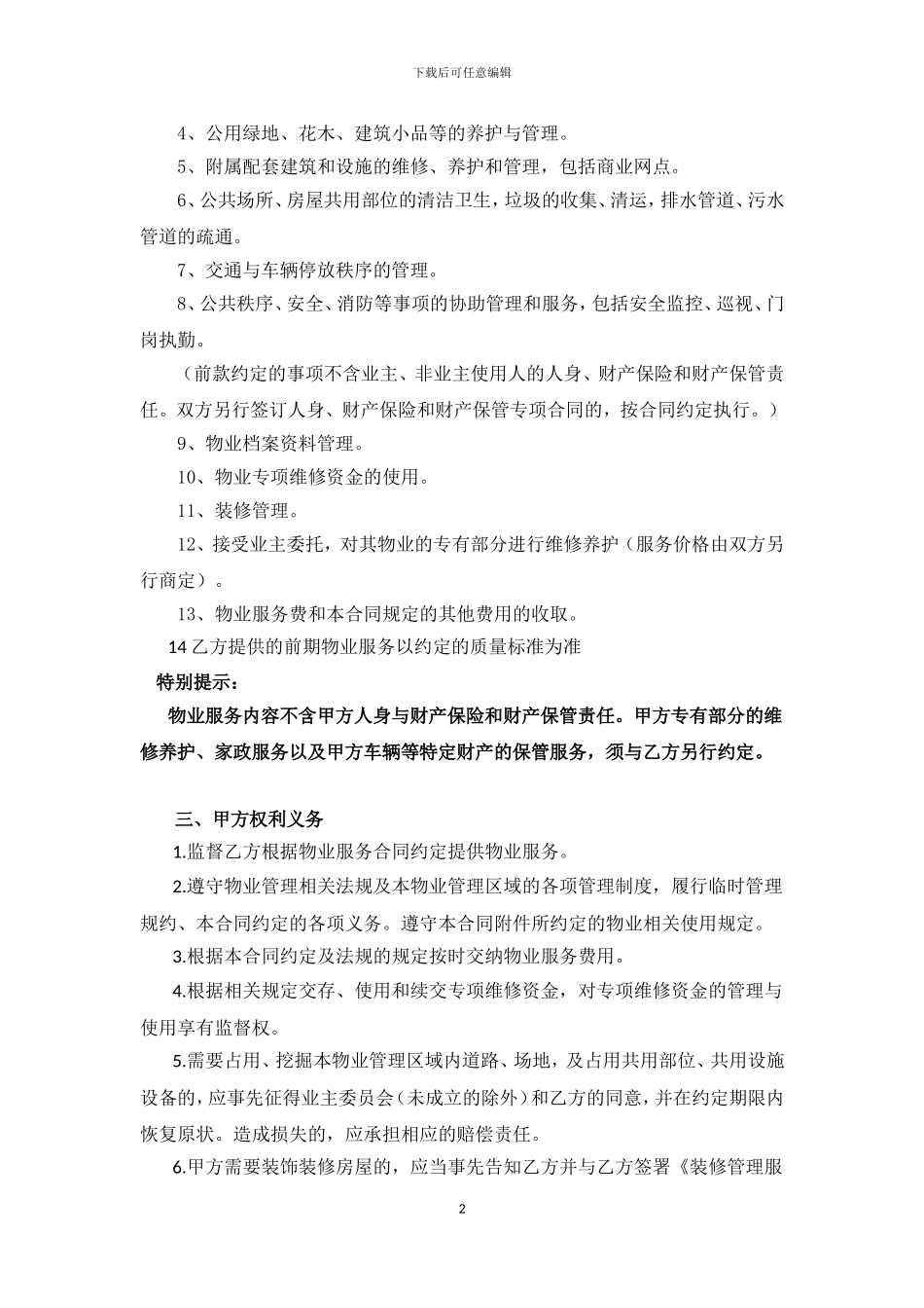 前期物业服务协议(业主)_第2页