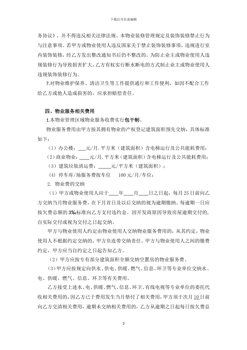 前期物业服务协议(业主)_第3页