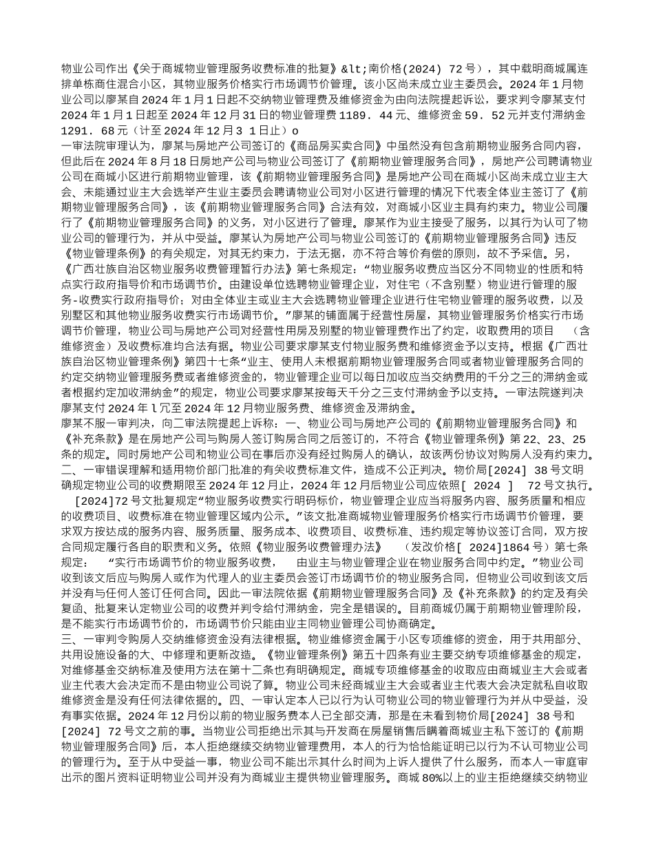 前期物业服务合同期限届满-开发商是否可以另行聘请物业公司_第3页