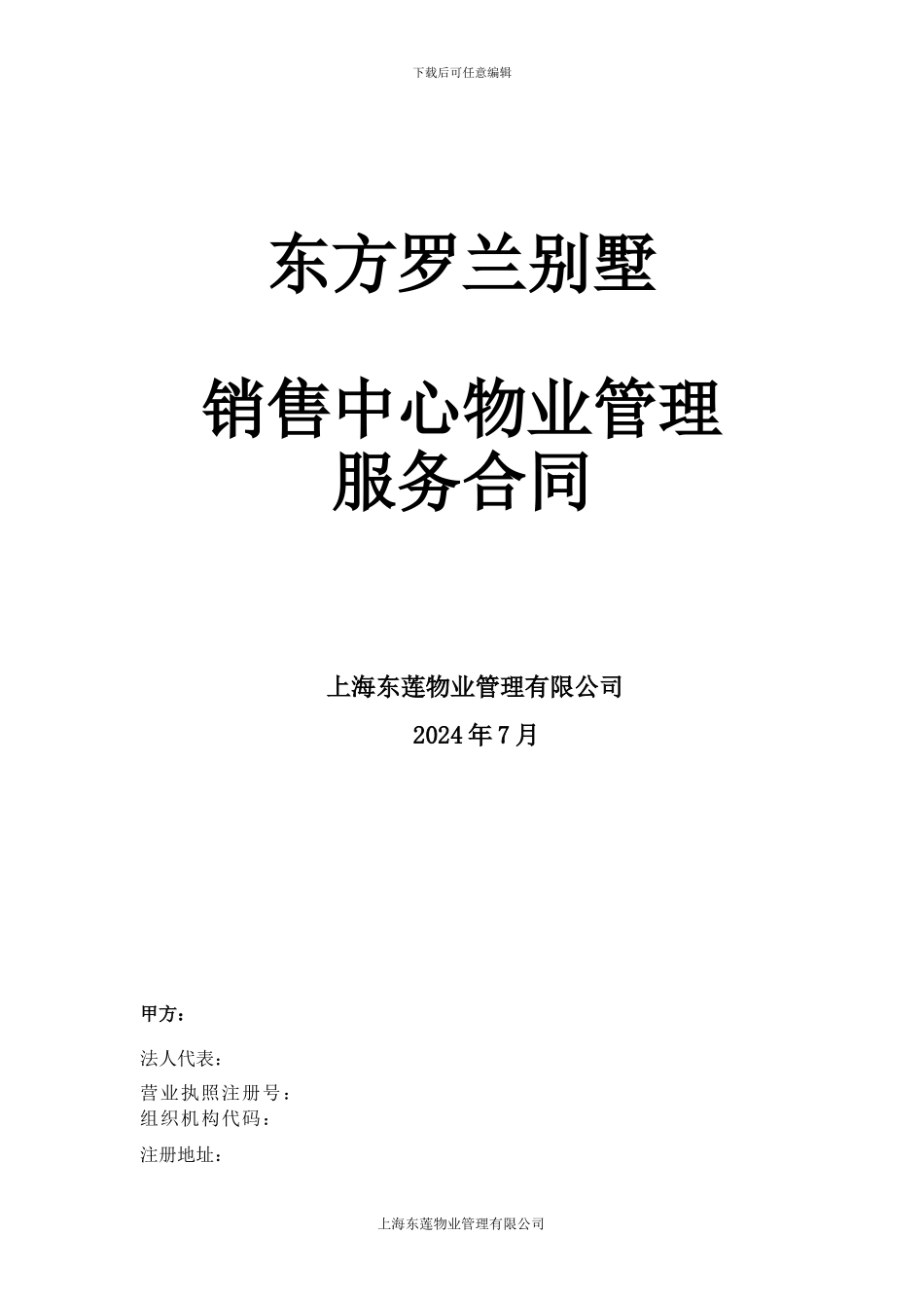 前期物业管理合同_第1页