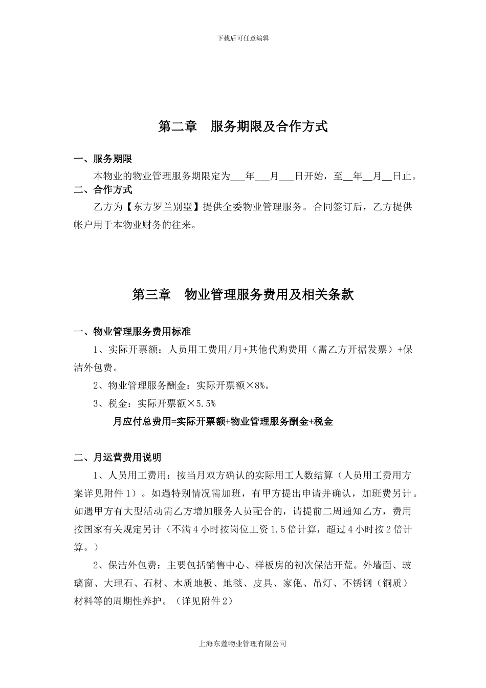 前期物业管理合同_第3页