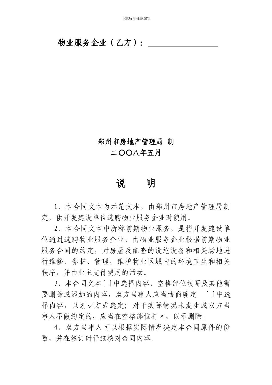 前期物业管理协议示范文本_第2页