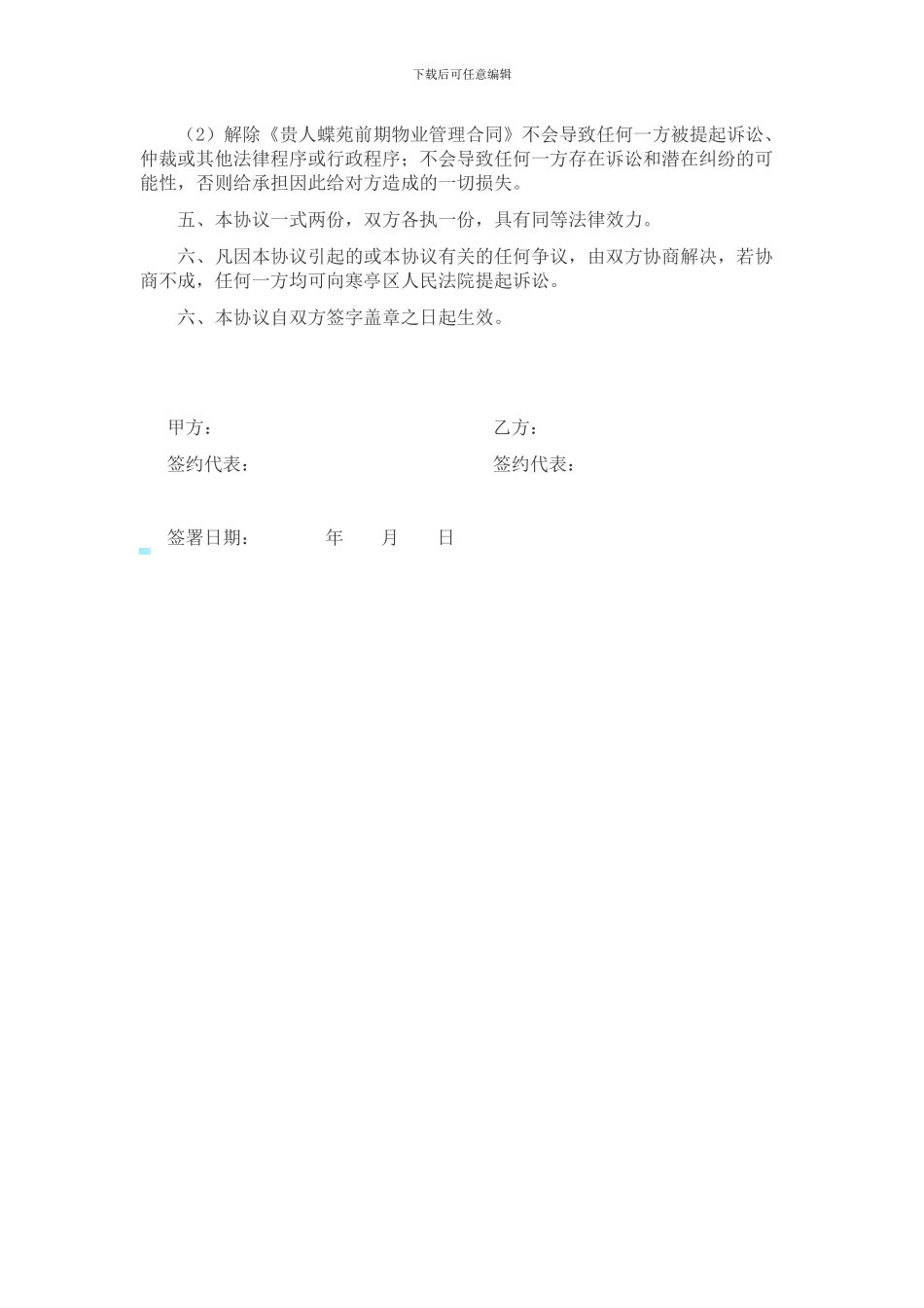 前期物业管理合同终止协议_第2页