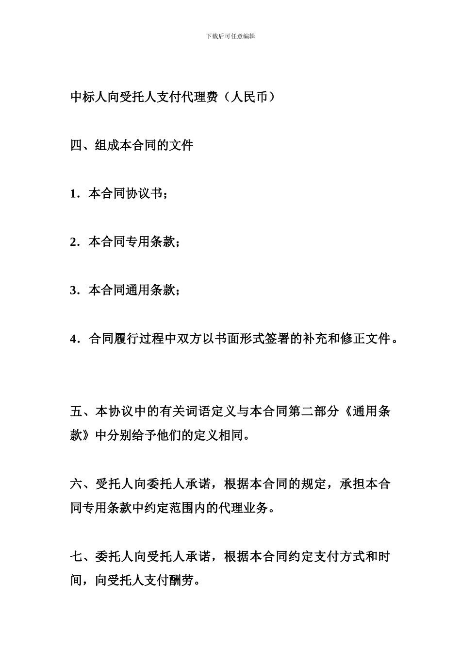 前期物业管理委托招标代理协议格式_第3页