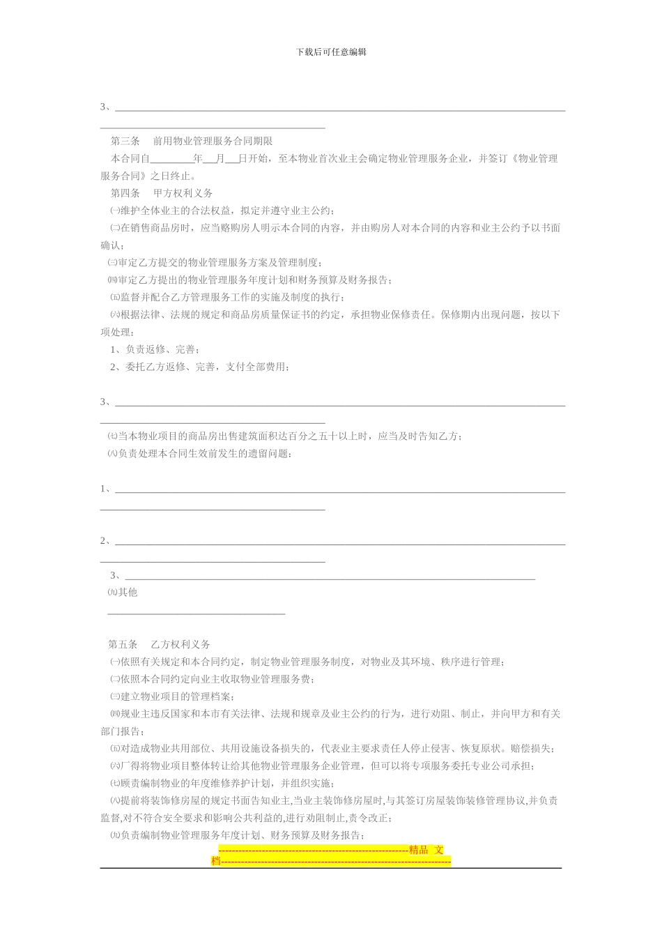 前期物业管理服务合同_第2页