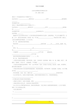 前期物业管理服务合同