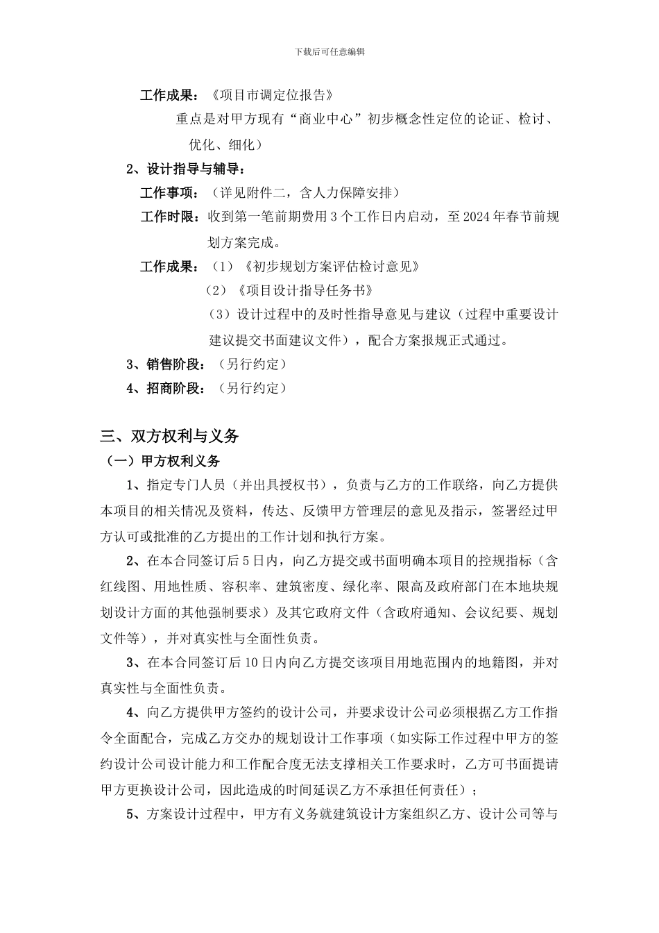 前期策划工作服务合同-文档-_第2页