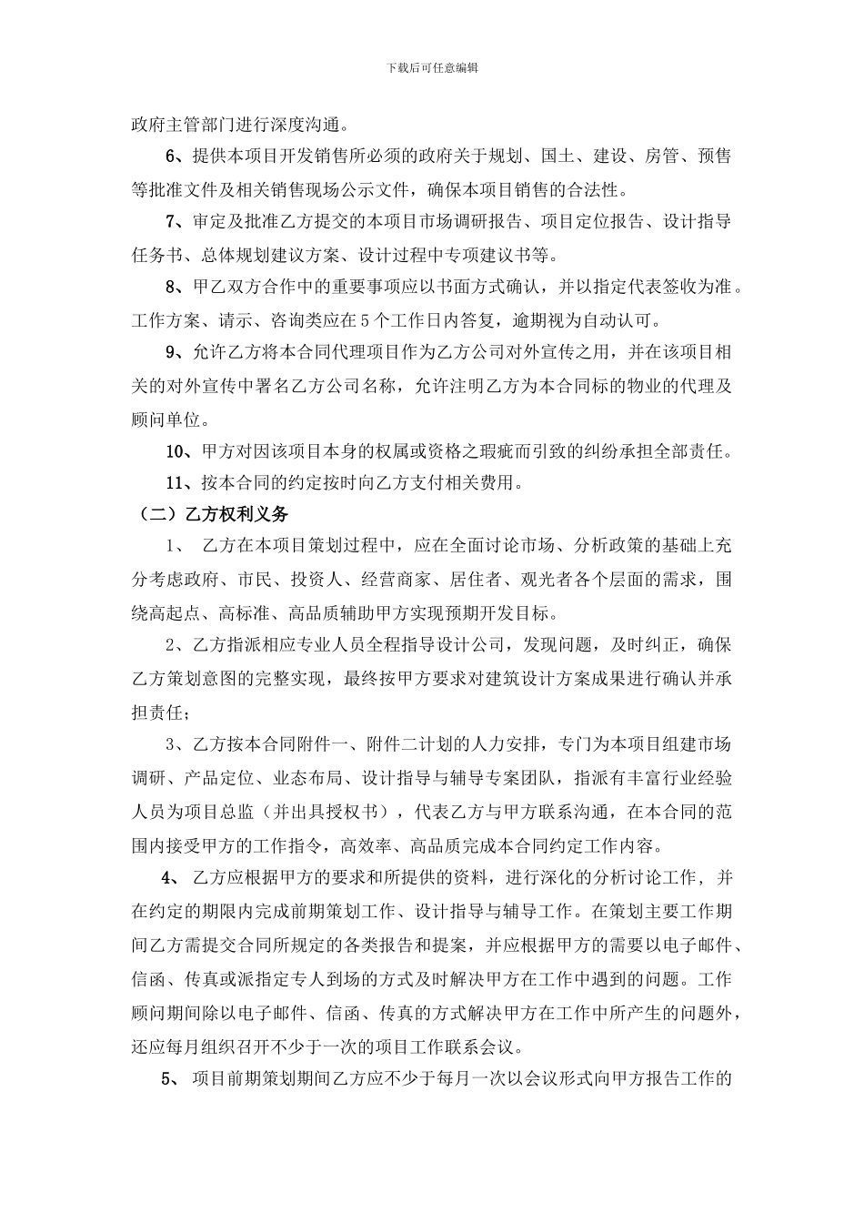 前期策划工作服务合同-文档-_第3页