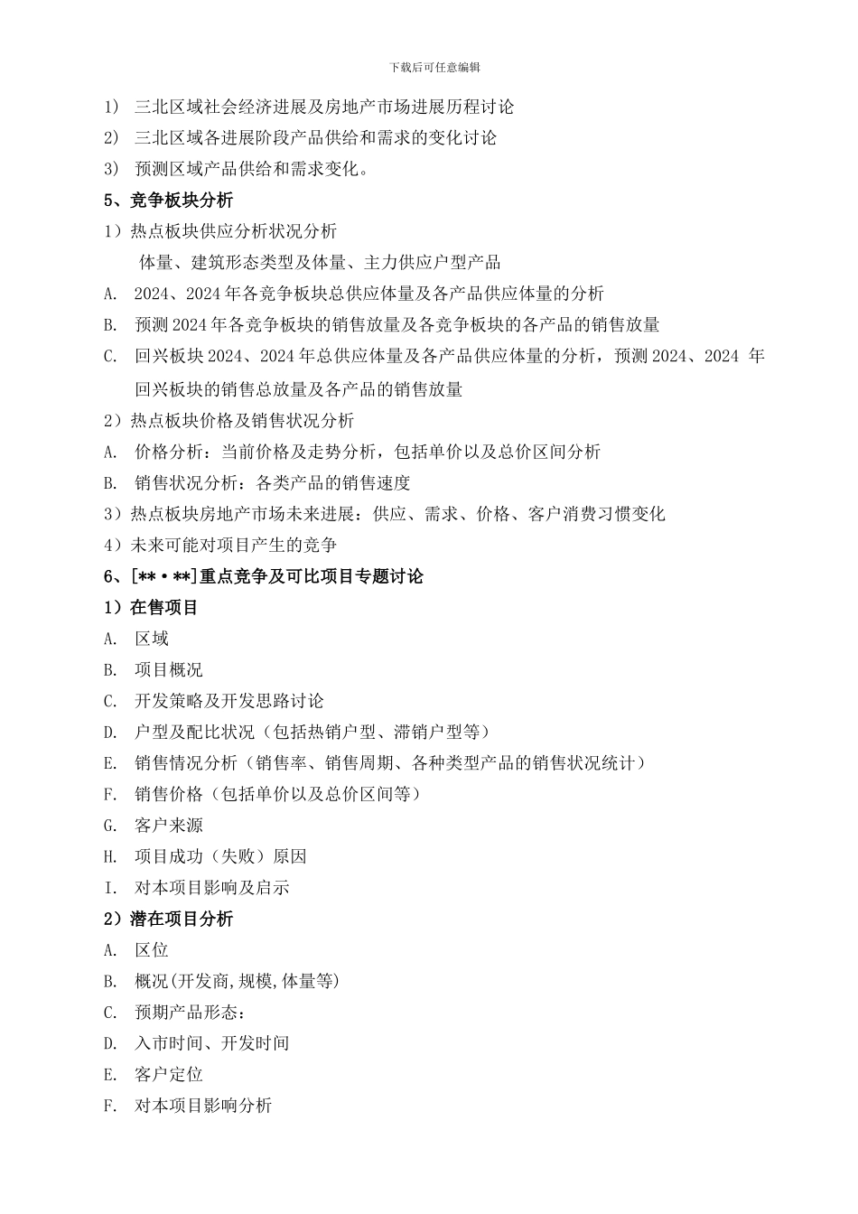 前期营销策划顾问合同_第3页