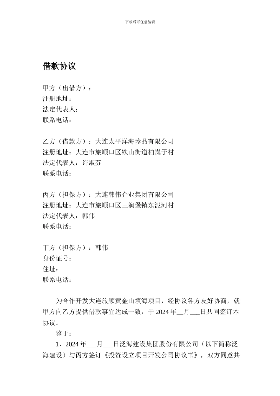 前期运作资金借款协议_第1页