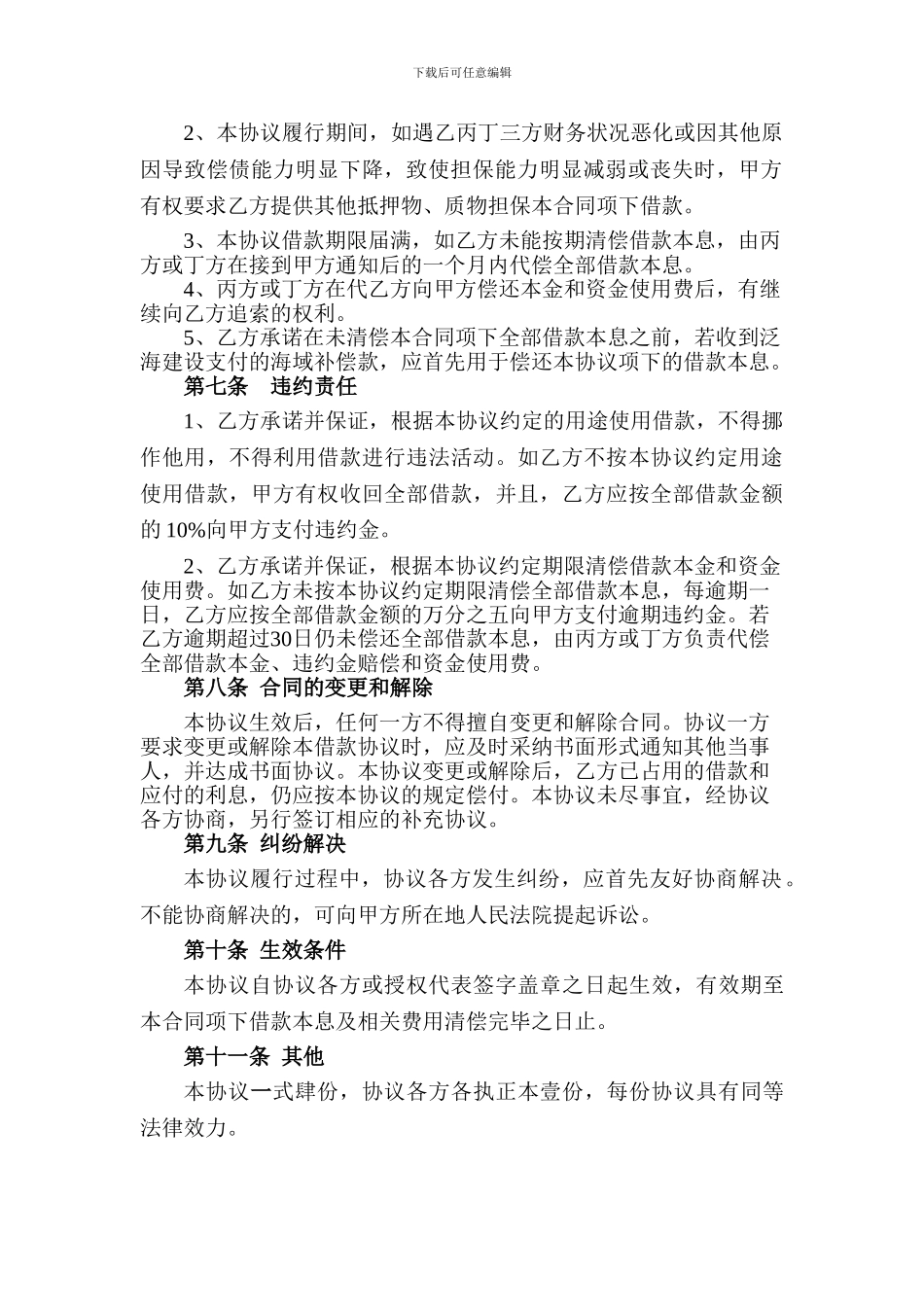 前期运作资金借款协议_第3页