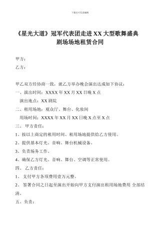 剧场场地租赁合同
