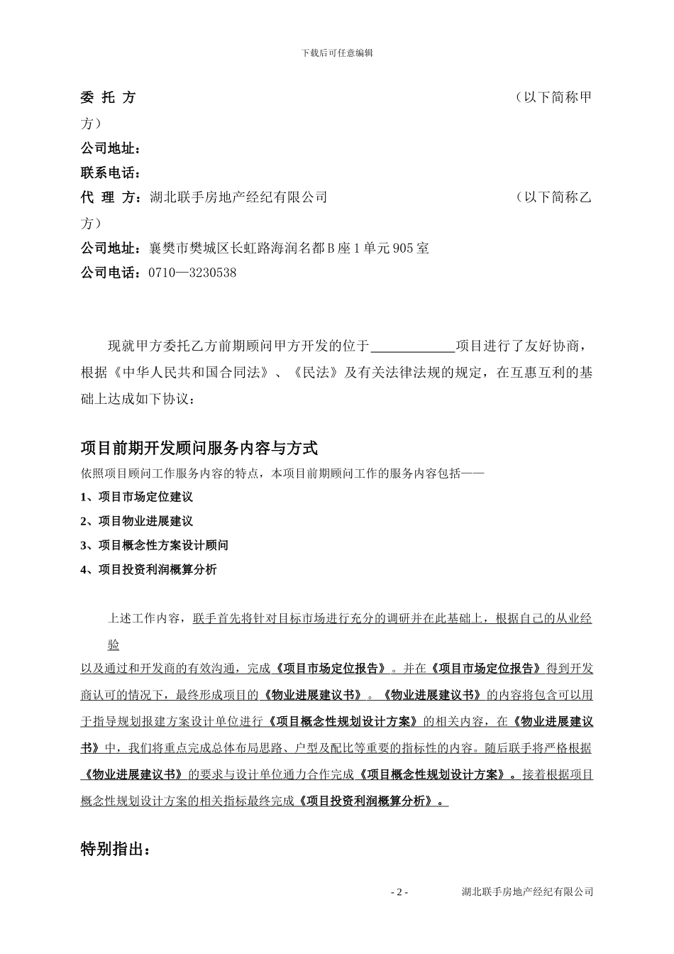 前期顾问合同_第2页