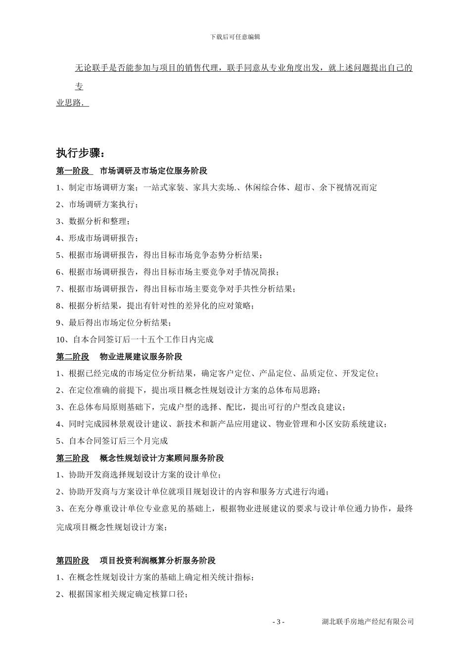 前期顾问合同_第3页