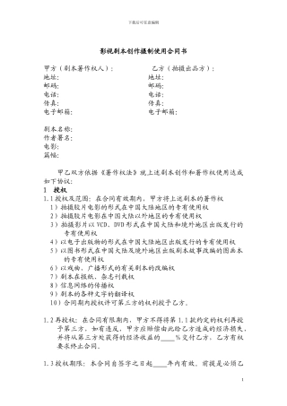 剧本签约合同书