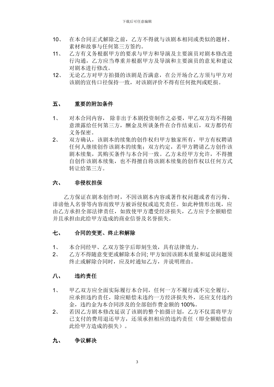 剧本购买合同范本_第3页