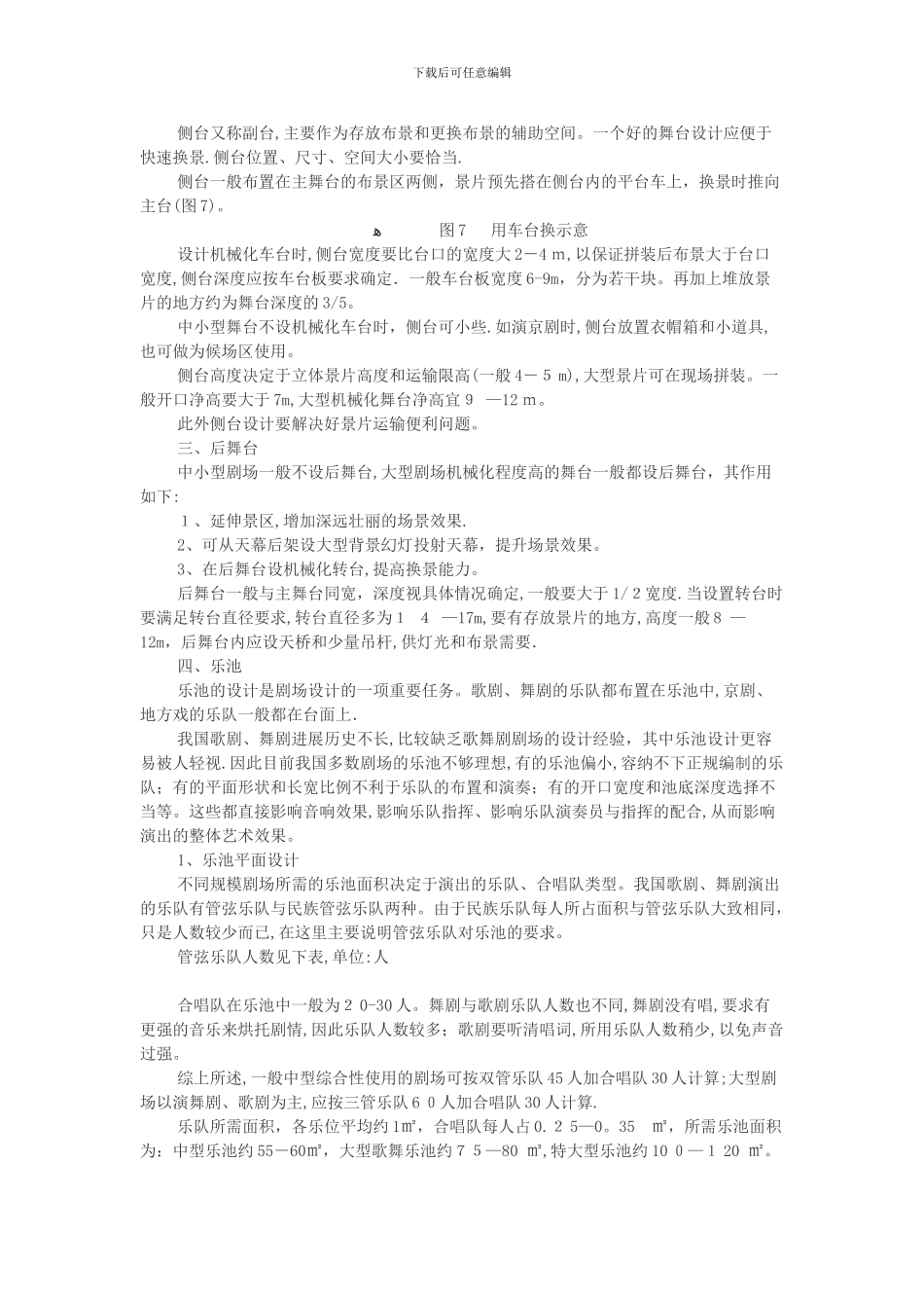 剧场建筑设计_第3页