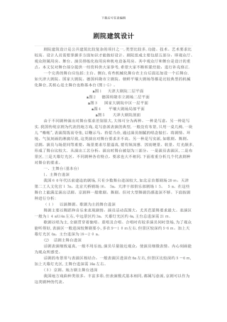 剧场建筑设计