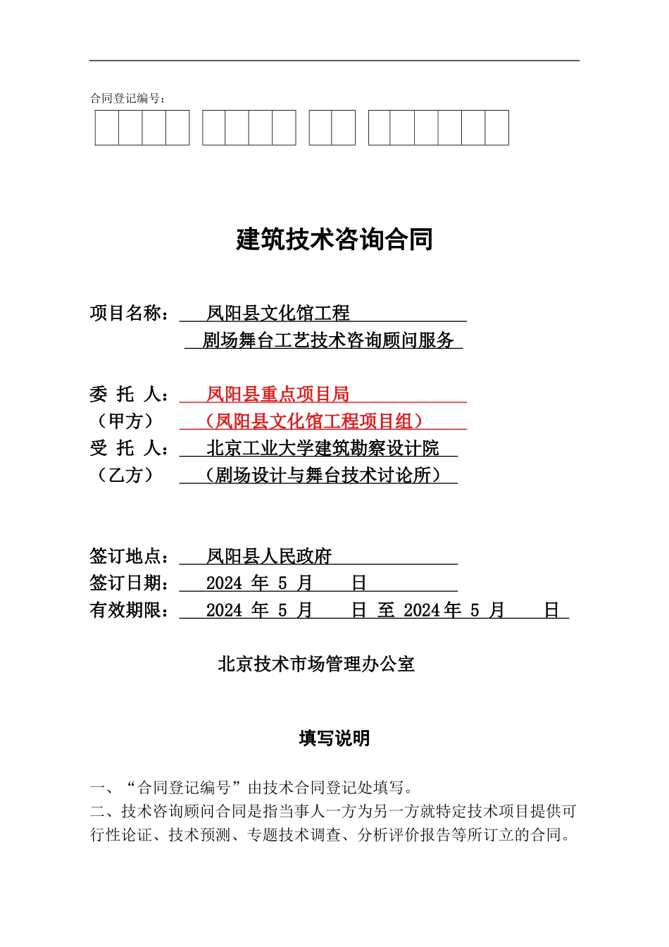 剧场舞台技术咨询顾问合同_第1页