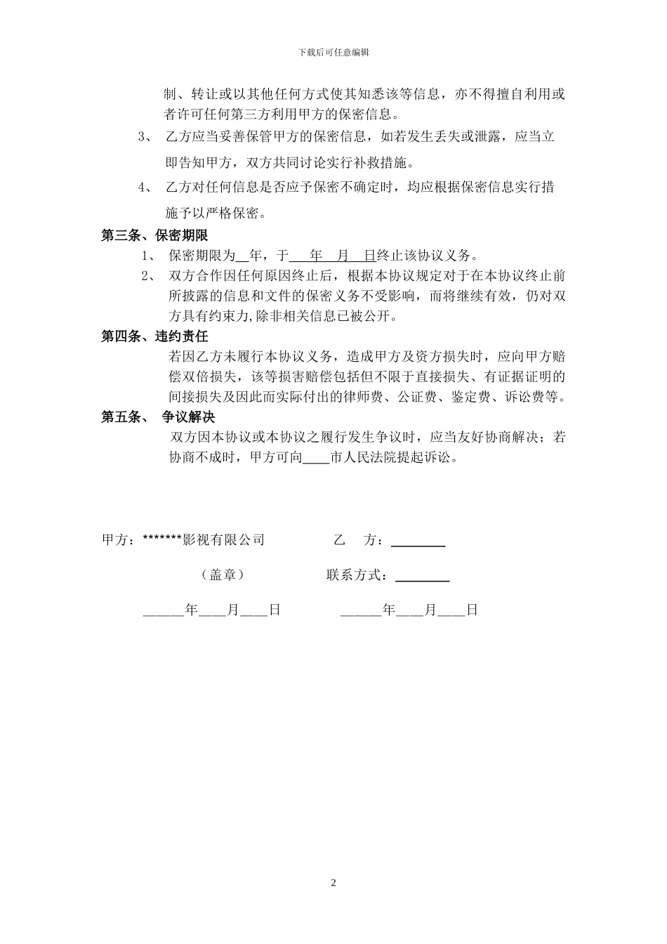 剧组保密协议_第2页