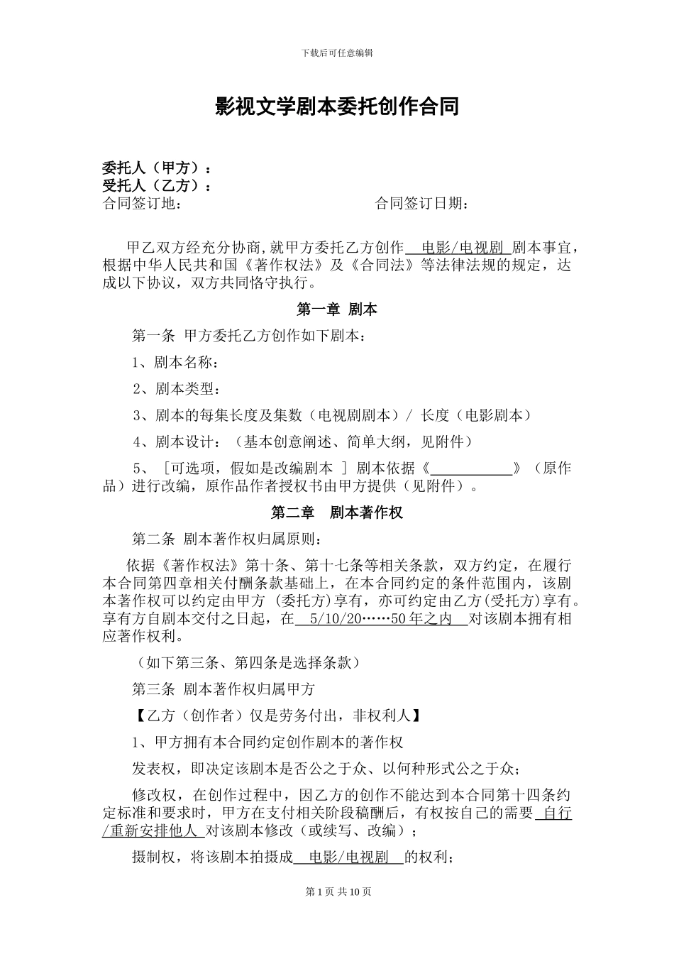 剧本创作合同_第1页