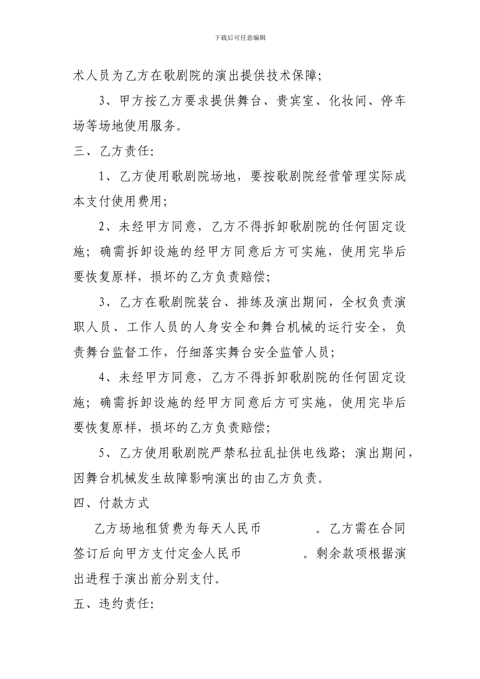 剧院场地使用协议_第2页