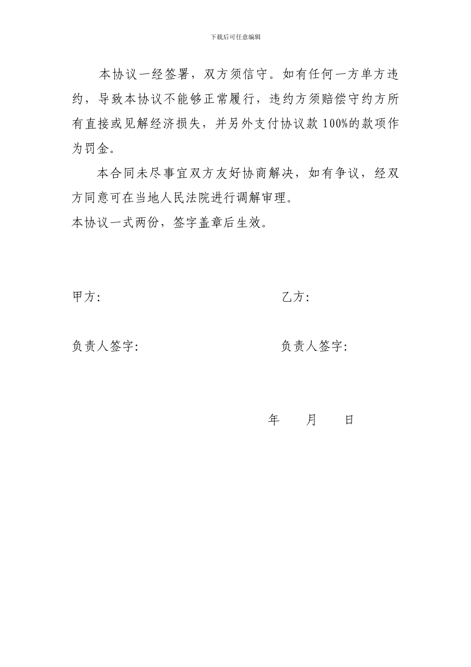 剧院场地使用协议_第3页