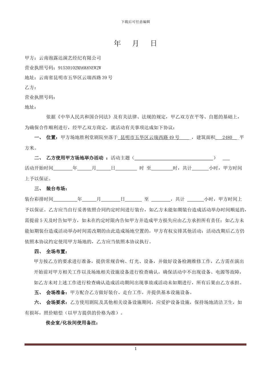 剧院合作协议_第2页