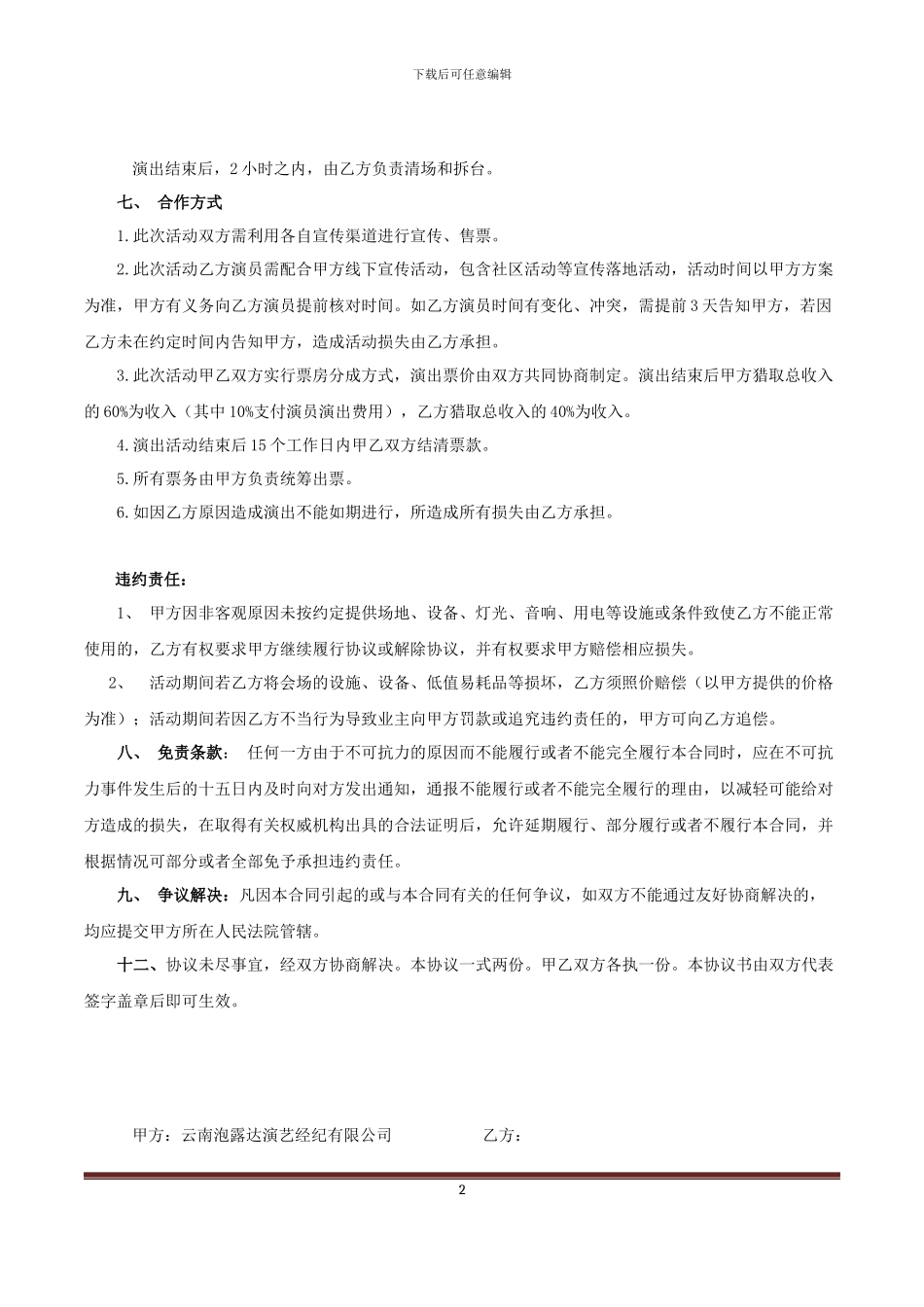 剧院合作协议_第3页