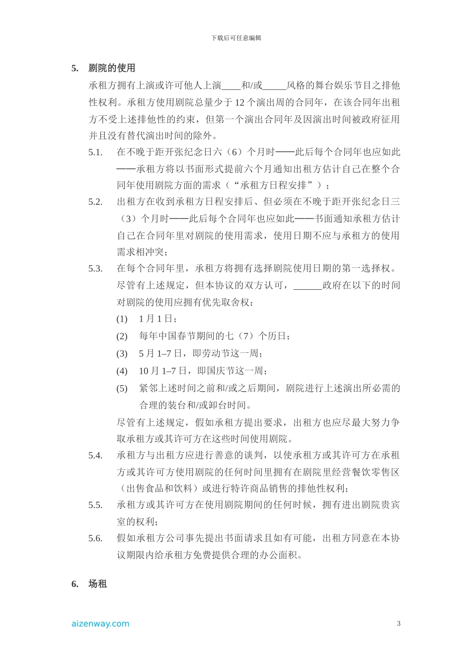 剧院租场协议_第3页