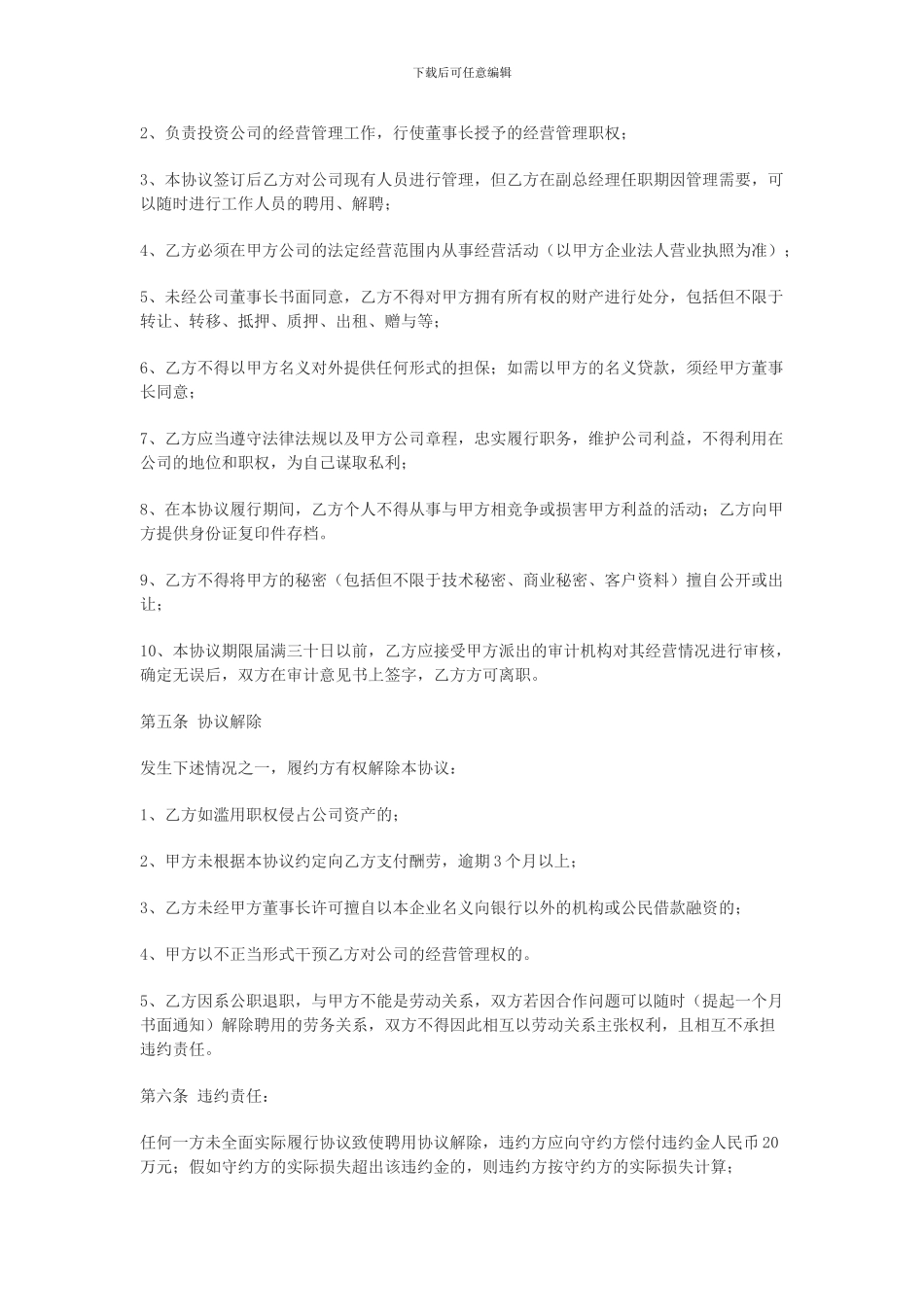 副总聘用协议书_第2页