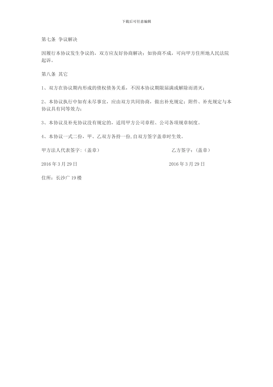 副总聘用协议书_第3页