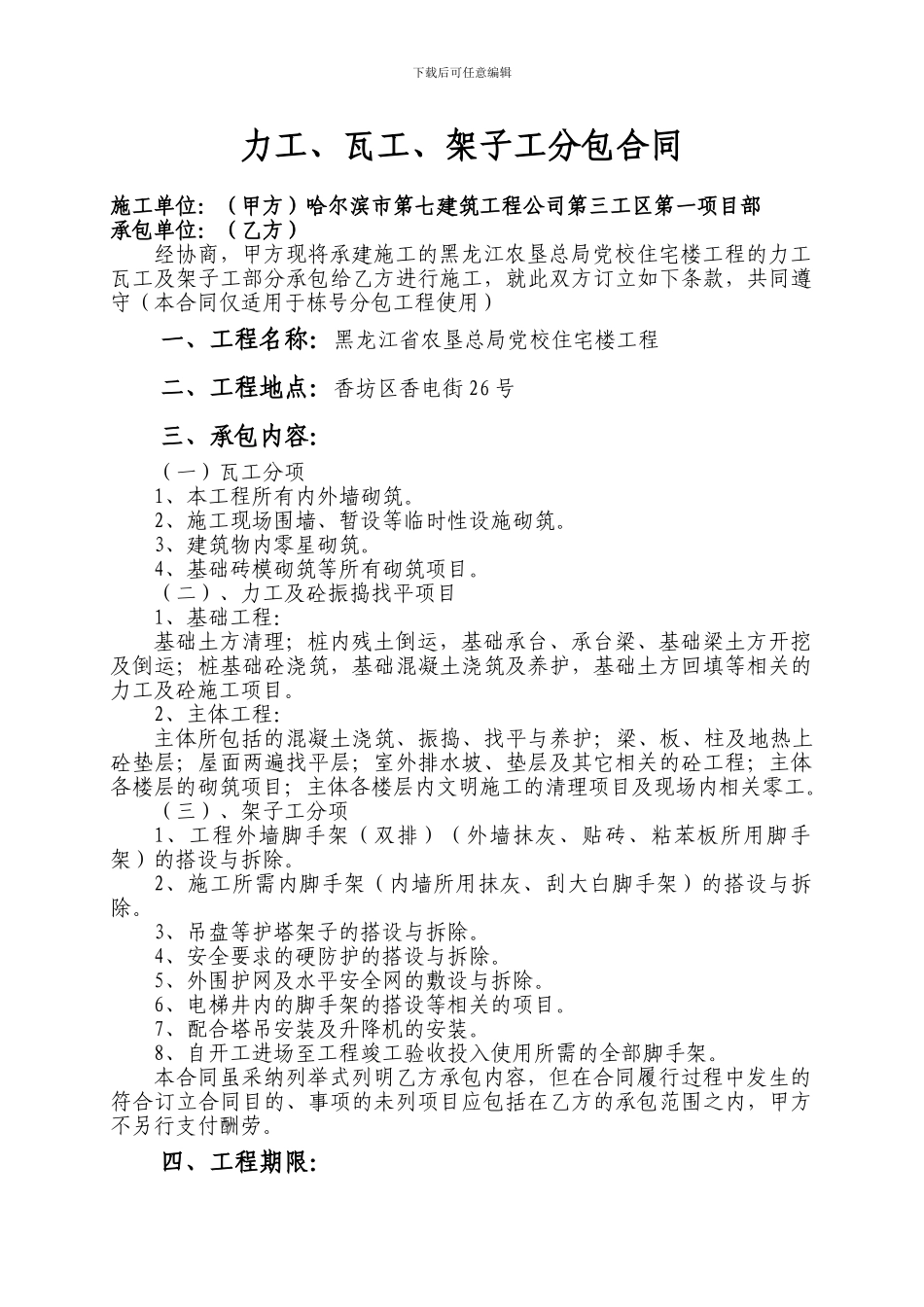 力、瓦、架-模板、钢筋分包合同_第1页