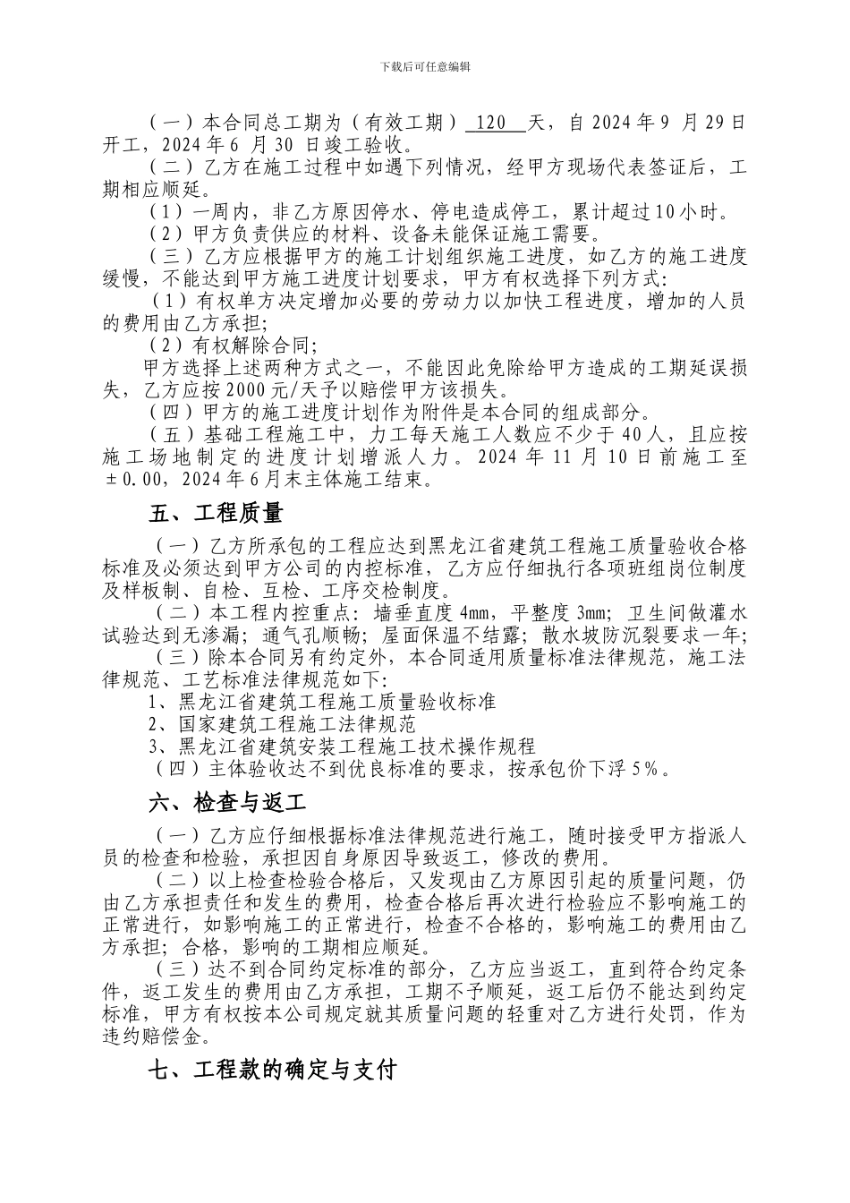 力、瓦、架-模板、钢筋分包合同_第2页