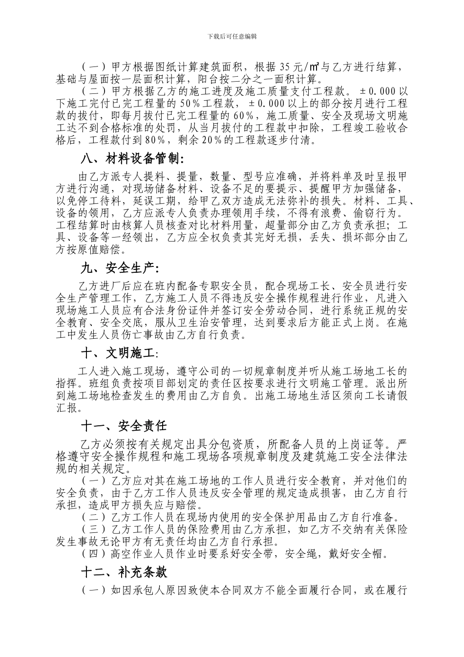 力、瓦、架-模板、钢筋分包合同_第3页