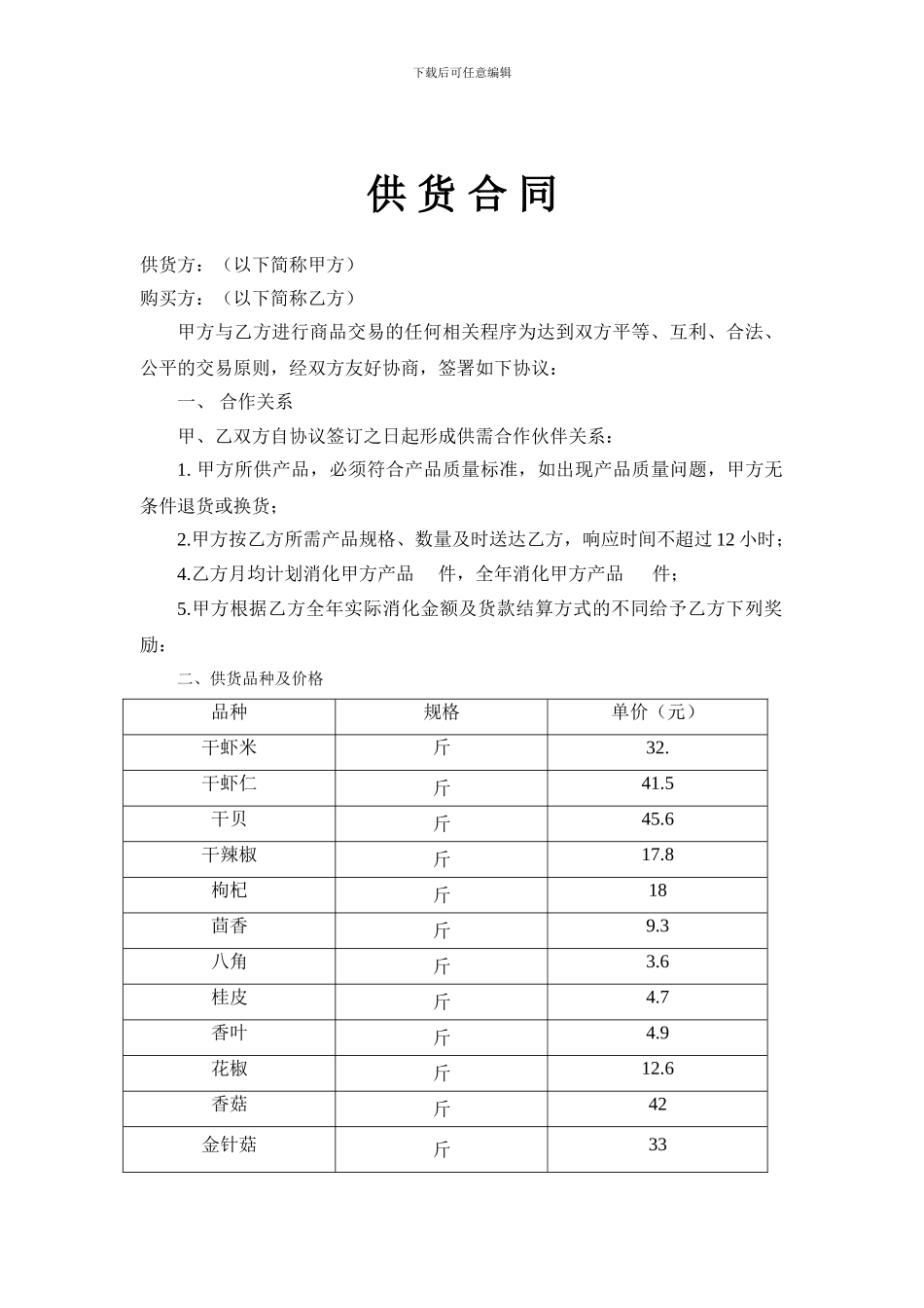 副食购销合同_第1页
