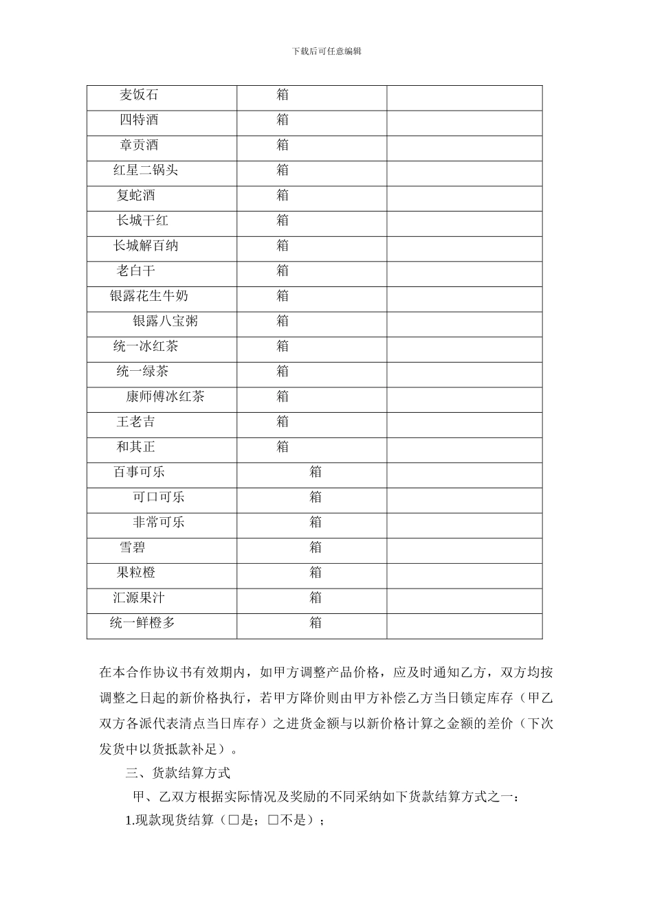 副食购销合同_第3页