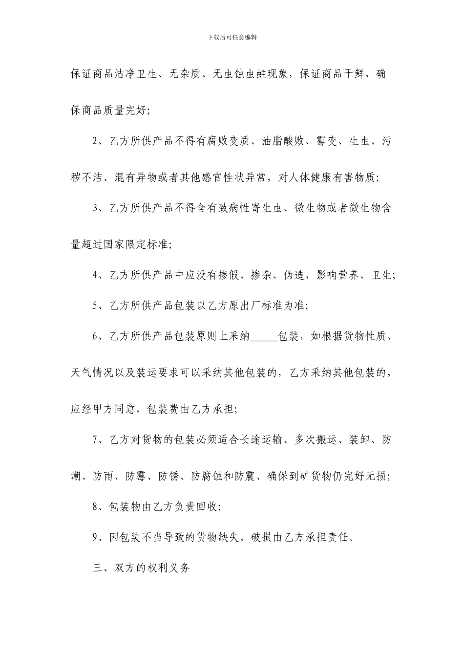 副食采购合同_第2页